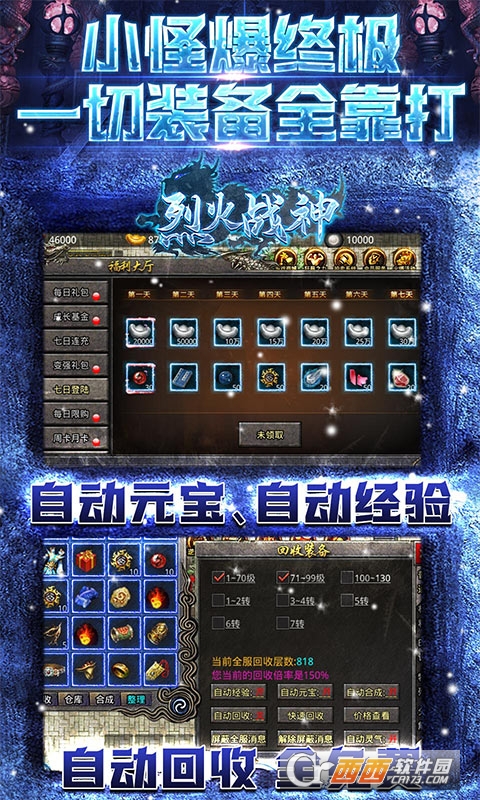 烈火戰(zhàn)神超變切割之王v1.0