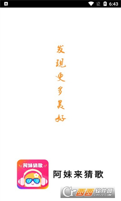 阿妹來(lái)猜歌v1.0.0