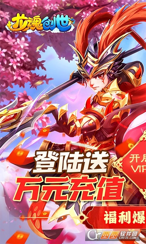 龍魂創(chuàng)世1元頂級神將v1.0