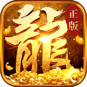 傳奇一刀秒單職業(yè)v1.0