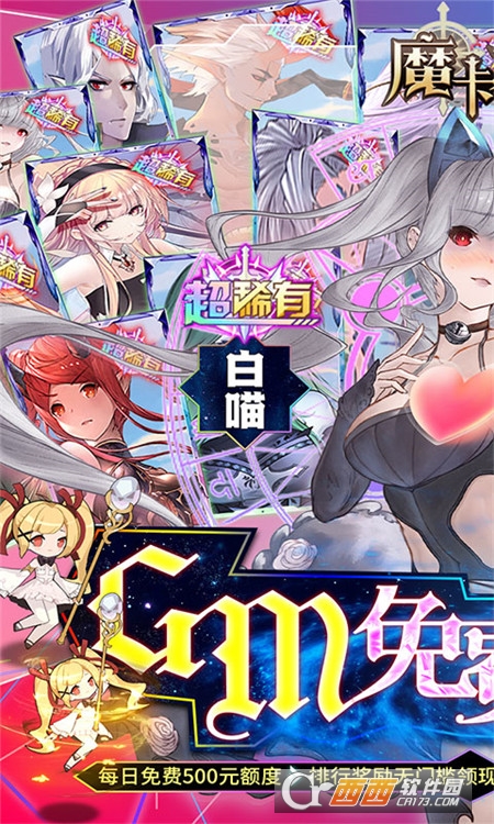 魔卡之耀GM免費(fèi)刷充v1.1.38