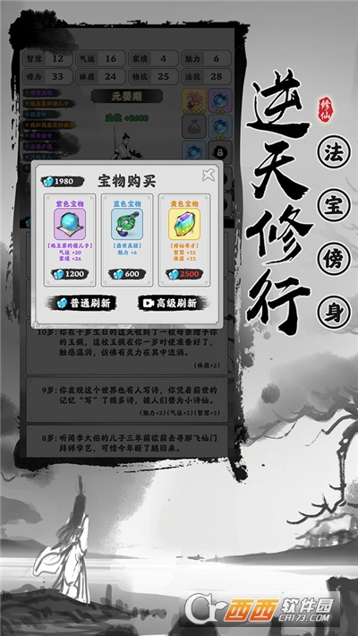 渡劫模擬器完整版v2.1.0