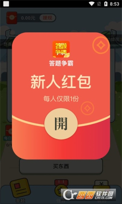 答題爭(zhēng)霸賽v1.0.0.3