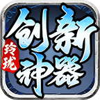 玲瓏創(chuàng)新神器v1.3.0最新版