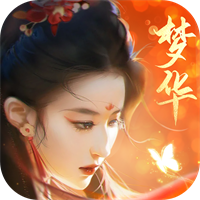 夢(mèng)華風(fēng)月v1.0.0版