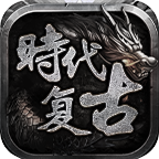 吉旺時(shí)代復(fù)古v1.3.0版