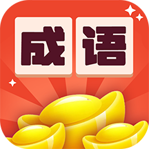 金多多成語(yǔ)v1.374最新版