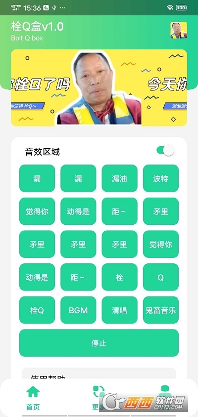 栓Q盒app最新版v1.0