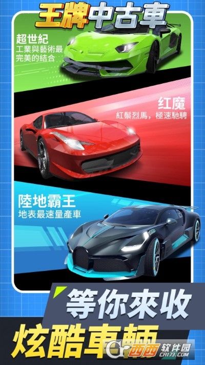 王牌中古車(chē)游戲v0.3.8