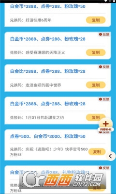 逃跑吧少年禮包工具1.0.0