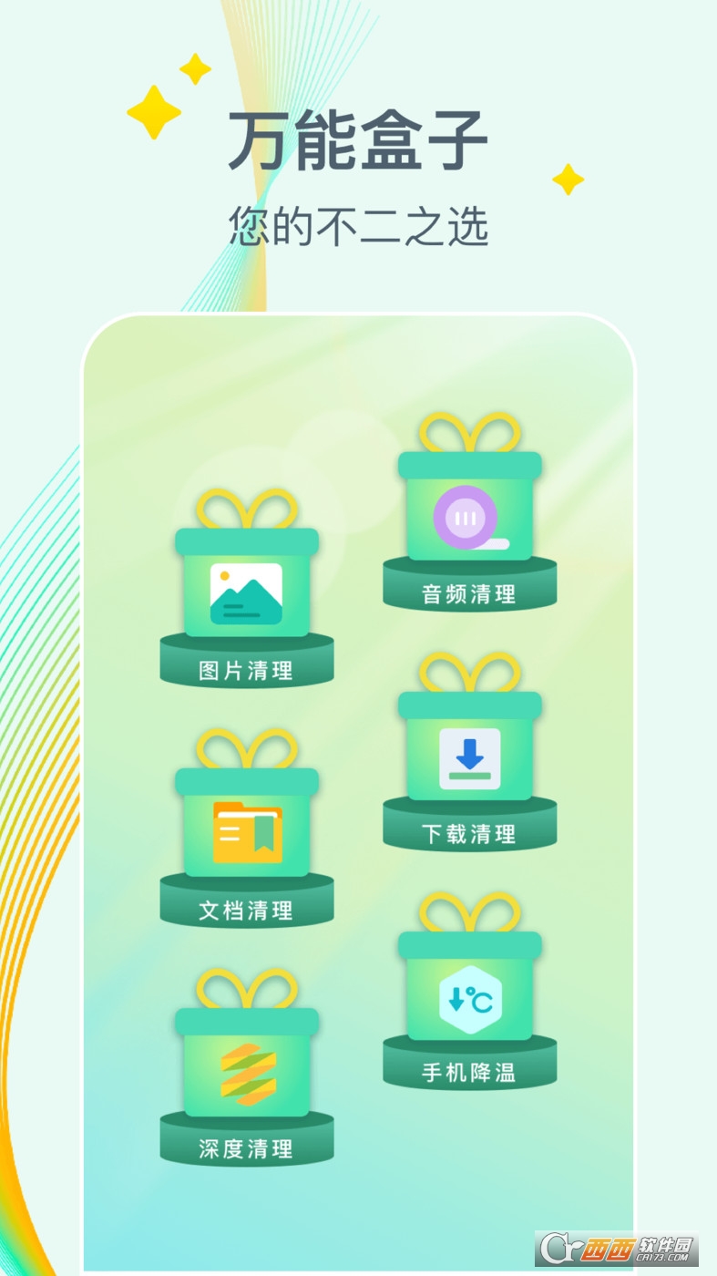 万能降温盒子app1.0.0