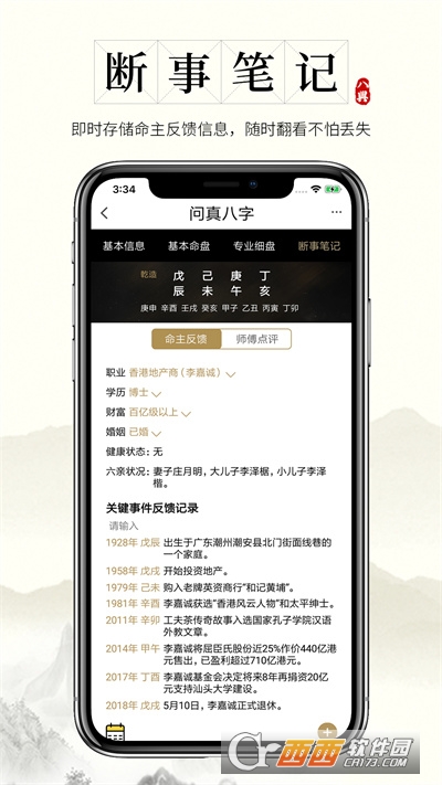 問真八字免費(fèi)版最新版v2.1.7