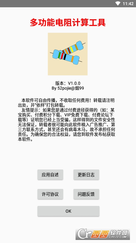 多功能電阻計算器v1.0