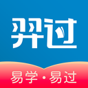 羿過教育執(zhí)業(yè)考證綜合平臺(tái)v1.0.0