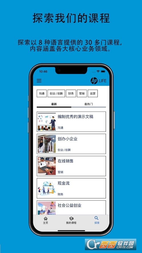 HP life技能培訓(xùn)最新版v1.3