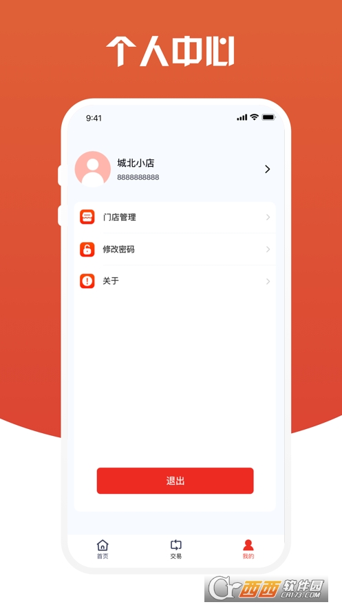 盈收收app1.2.0