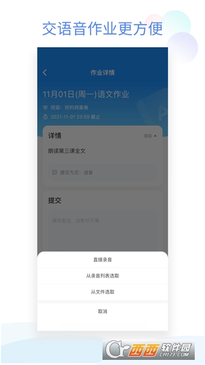 班級小管家app2023官方版v2.5.11