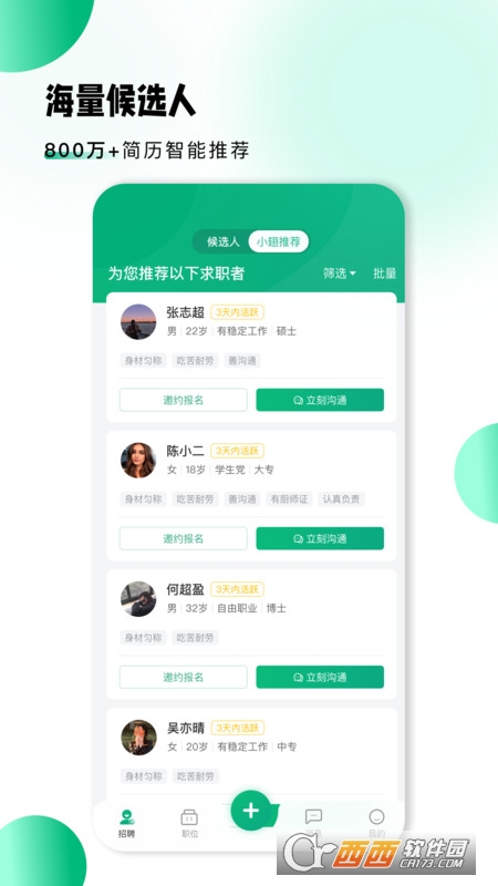 小翅企業(yè)版招聘平臺v1.0.9