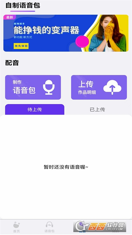 悟空變聲器實(shí)時(shí)版v1.0.1