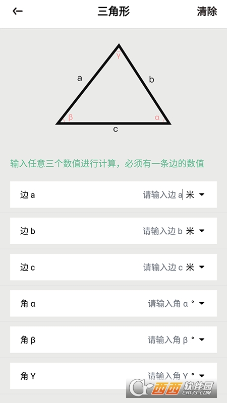 三角形計(jì)算器appv1.1