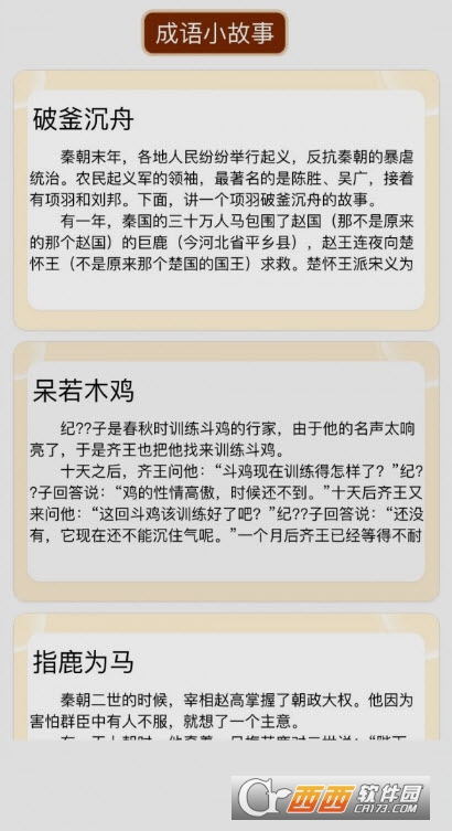 成語(yǔ)小天官app1.0.0