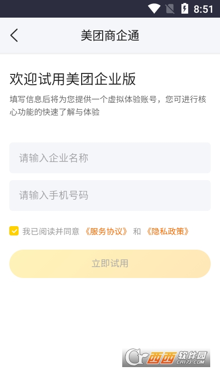 美團企業(yè)版app1.0.5.1