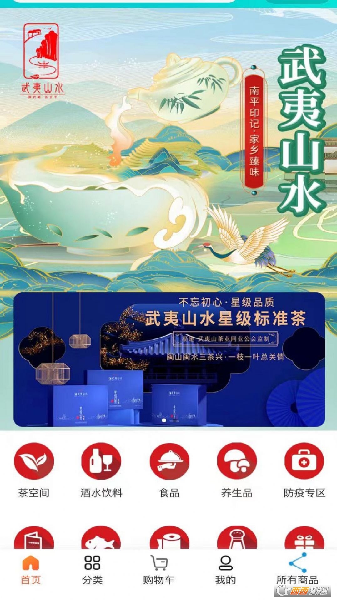 武夷山水a(chǎn)pp2.1