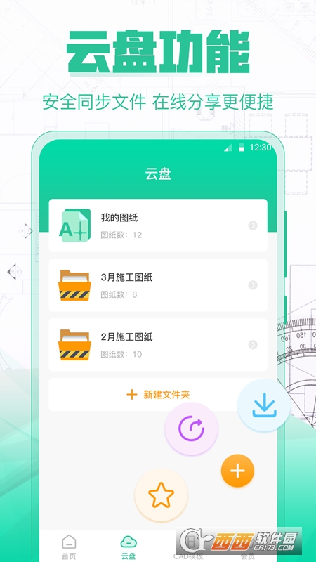 CAD極速看圖手機(jī)版v3.0.0