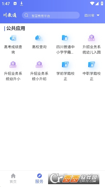 川教通app1.0.0