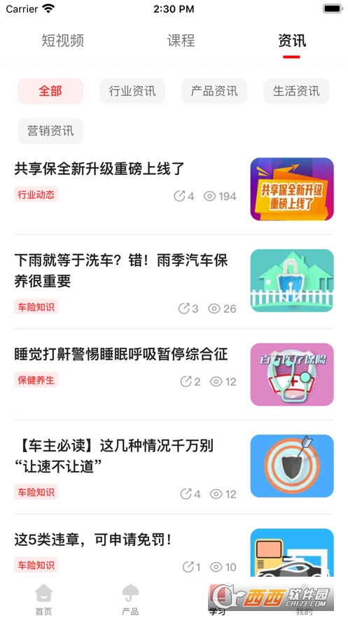 共享保app官方版1.0.0.6