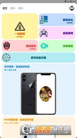 畫質(zhì)MxPro助手官方版v1.1