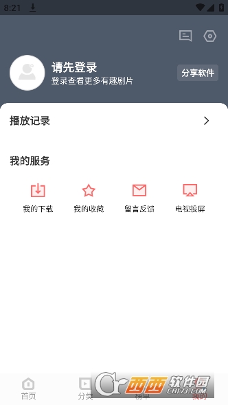 風(fēng)信影視app最新官方版v1.1.0