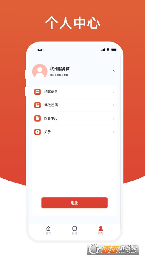 盈收收展業(yè)版app1.1.10