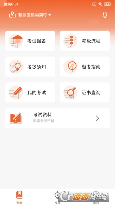 社會(huì)藝術(shù)考級(jí)平臺(tái)官方app1.1.5