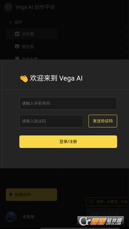 vega ai繪畫創(chuàng)作平臺(tái)官方版1.0.0