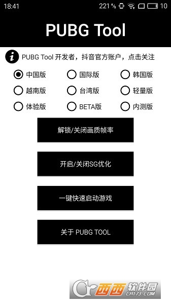 pubgtool畫質(zhì)修改器官方2023正版1.0.7.3