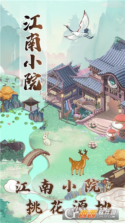 江南小院免費版v1.0.2