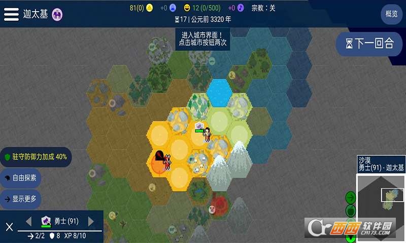 人類文明進化史v4.1.9