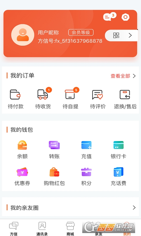 方信app5.7.6