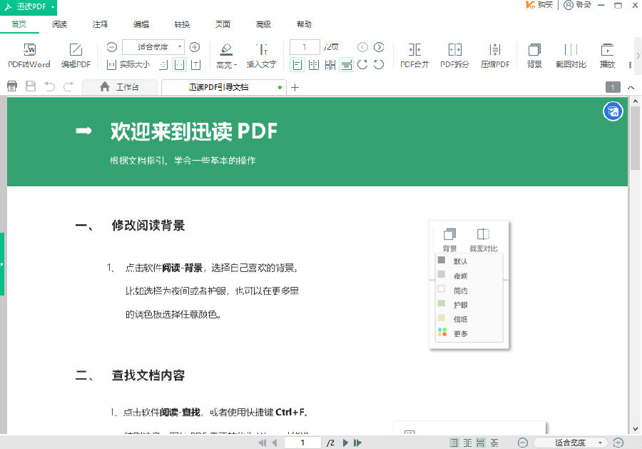 迅读pdf大师电脑版下载v3.2.5.2官方版
