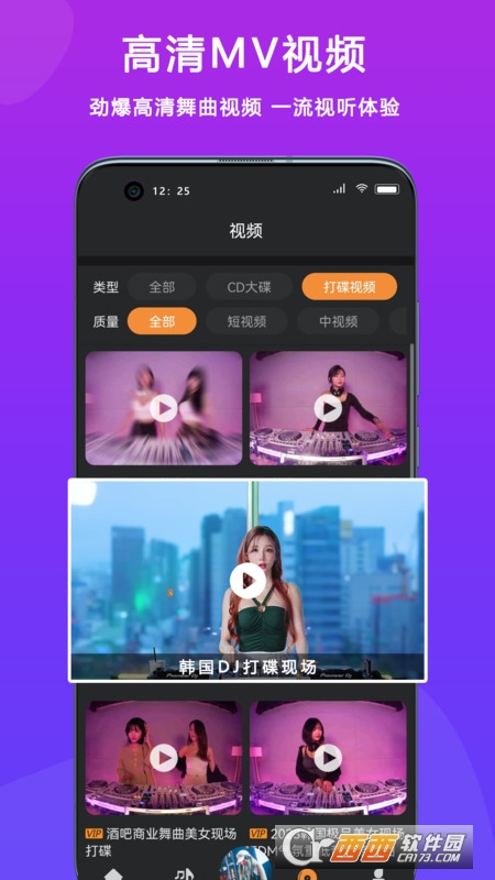 DJ城市串燒app官方版v3.3.2