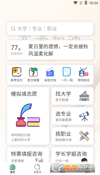 高就啊志愿app1.0.0