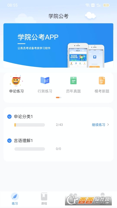 三盛學(xué)院公考app官方版v1.0.1.3