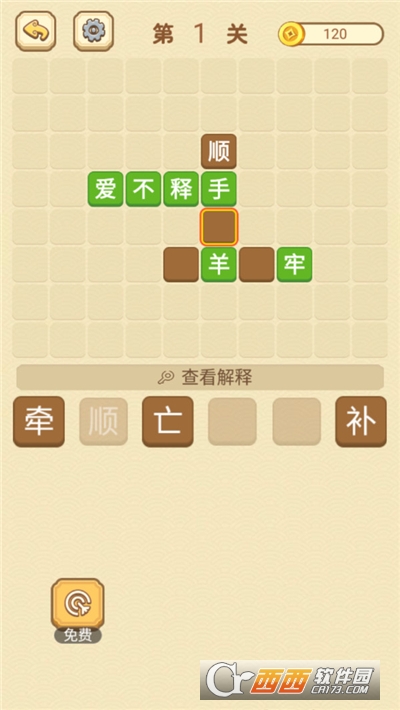 快樂填成語(yǔ)紅包版v1.05