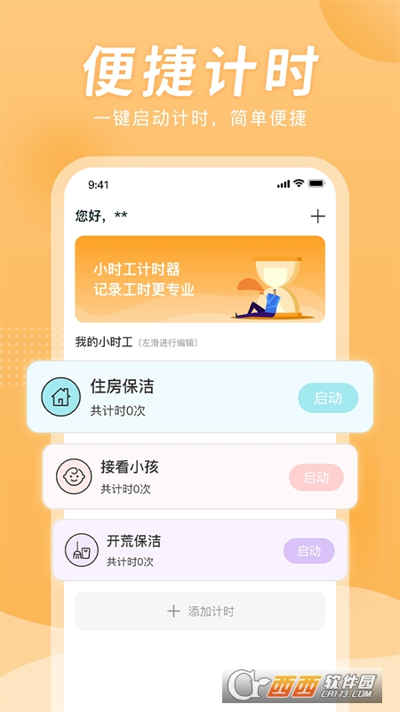 小時工計時器appv1.1.1最新版