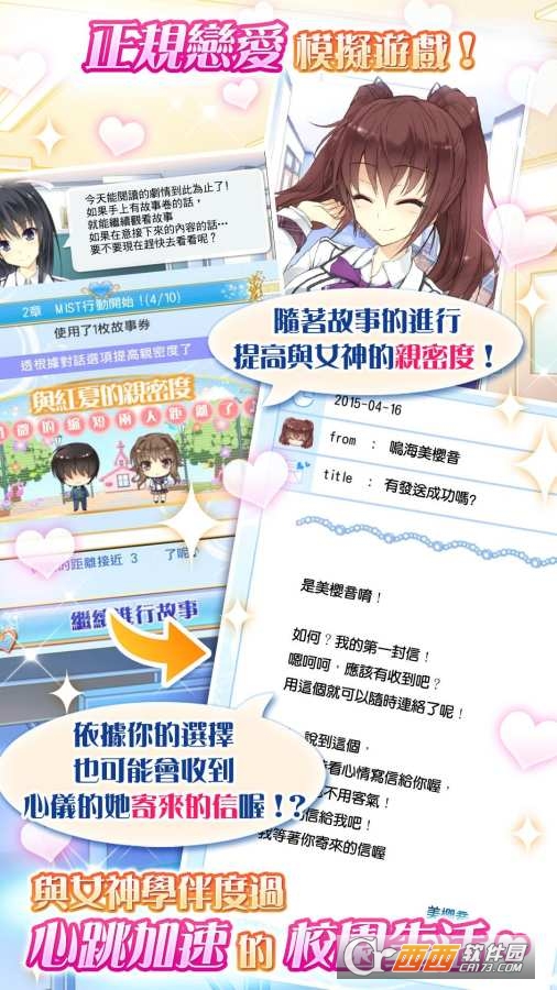 天使學院之我的專屬女神v1.0.14