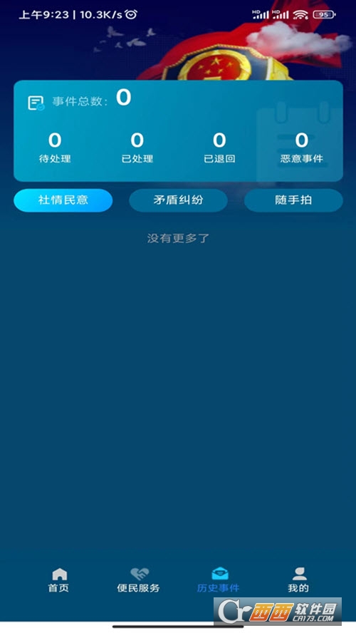 海東公安警務(wù)服務(wù)平臺(tái)最新版v1.0.0