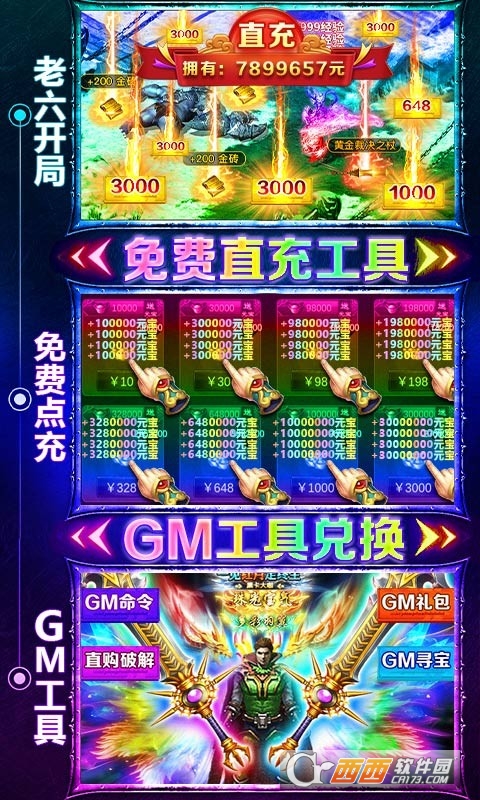 傳奇演義GM免費直充命令v1.0