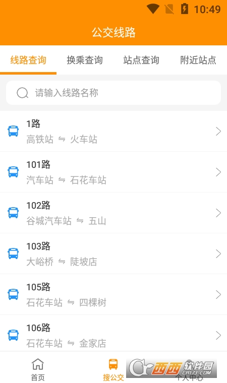 谷城智慧掌上公交app1.0.0