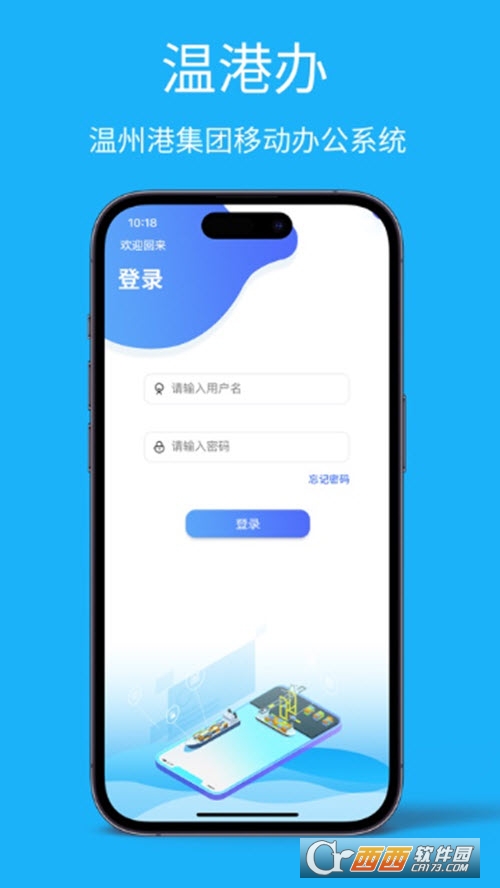 溫港辦移動(dòng)辦公系統(tǒng)v3.0.1